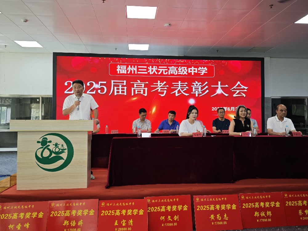 榮光映照奮斗路，志愿領航向未來 | 2025屆高考表彰暨志愿指導會